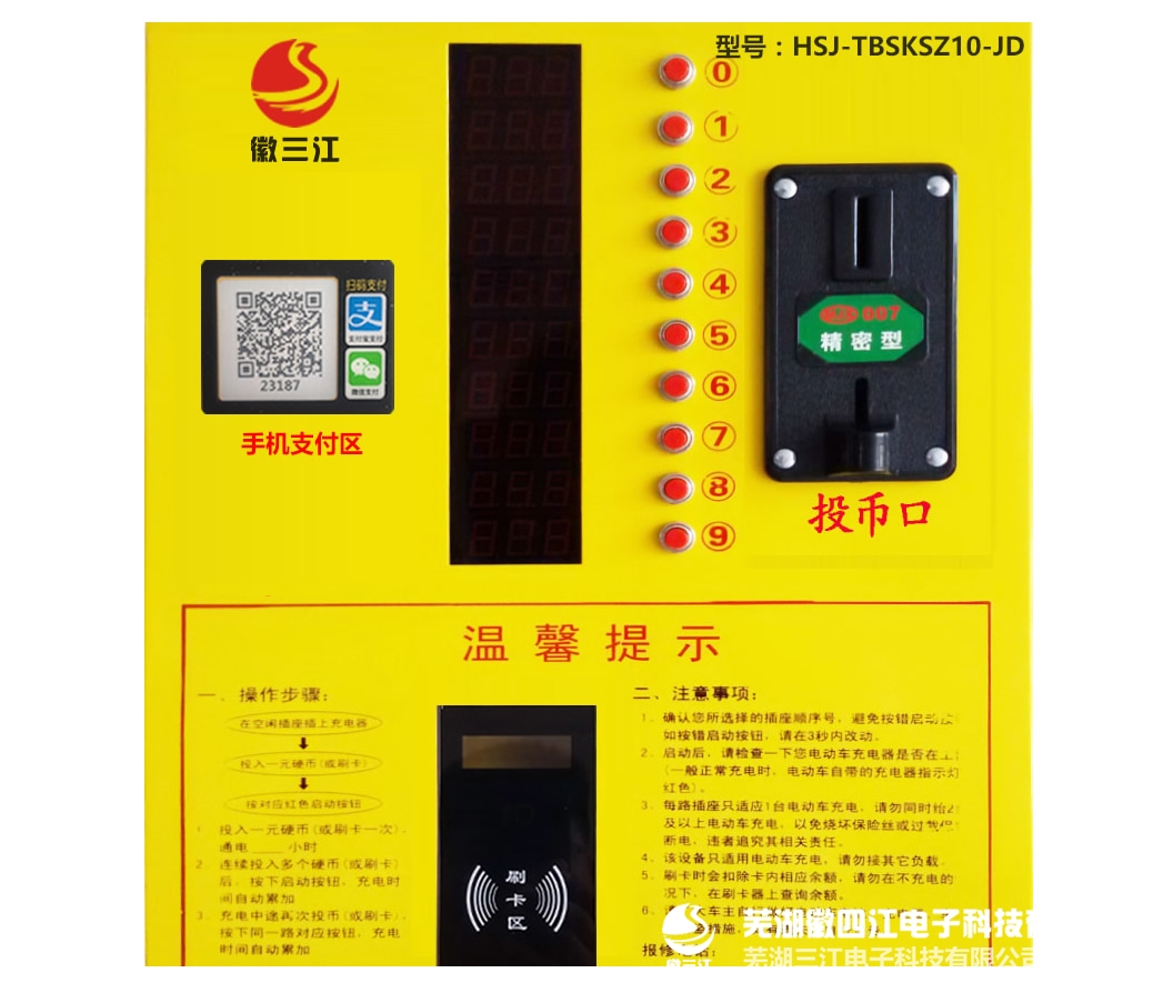 10路投幣+刷卡+手機(jī)支付經(jīng)典款